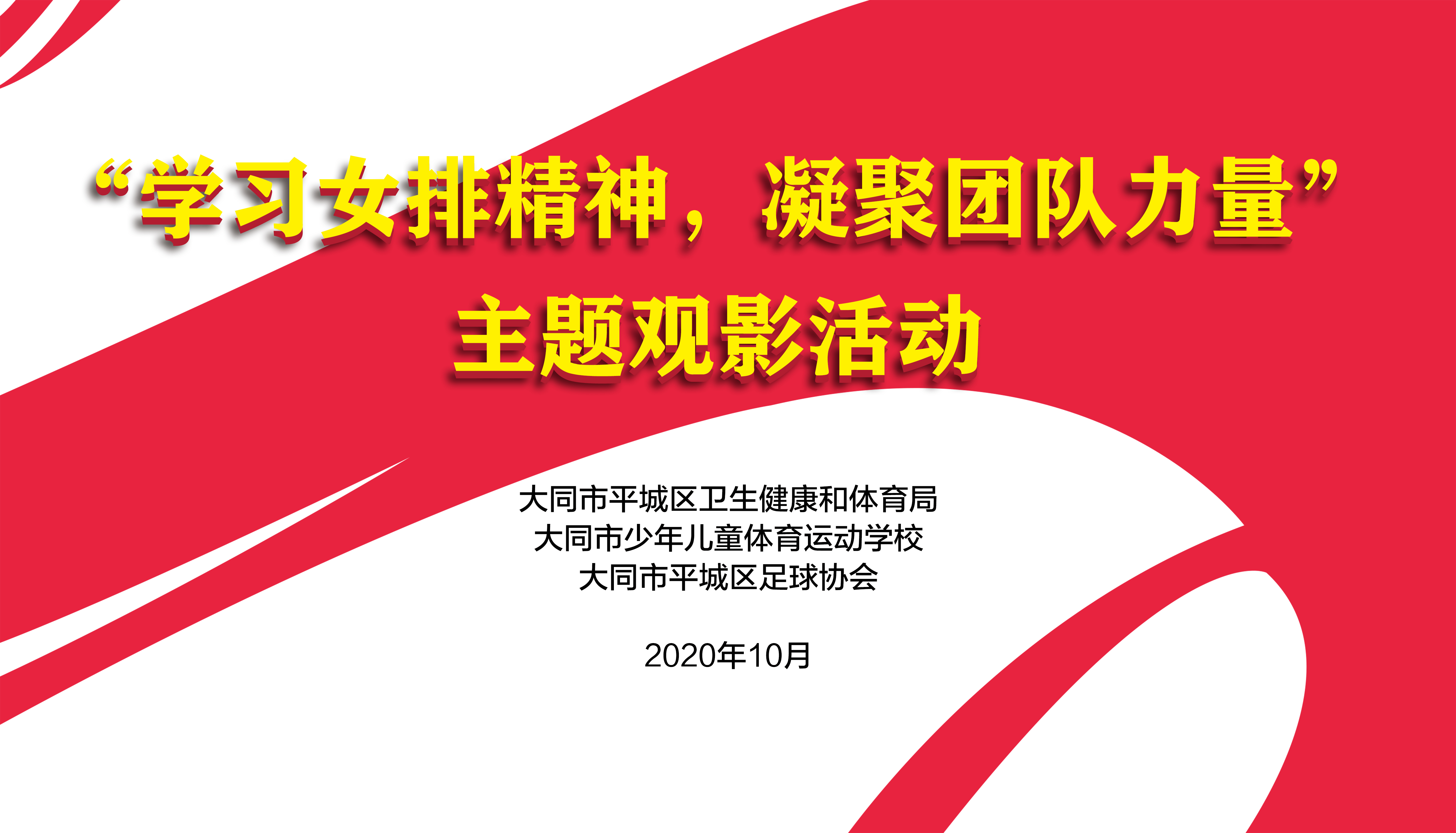 足球联赛警示女团队技巧