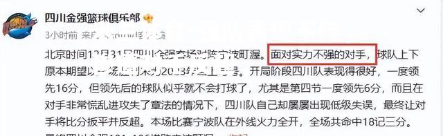 强队表现不佳，惨遭对手反超