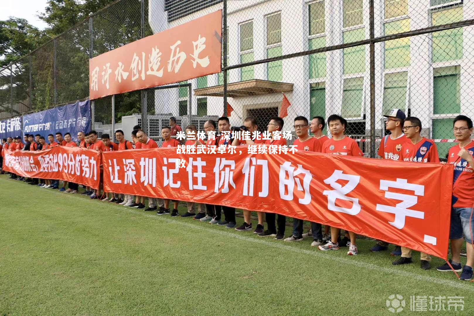 深圳佳兆业客场战胜武汉卓尔，继续保持不败